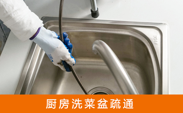 盂县疏通洗菜盆